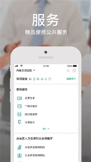 蒙速办APP