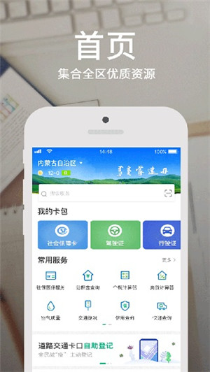 蒙速办APP