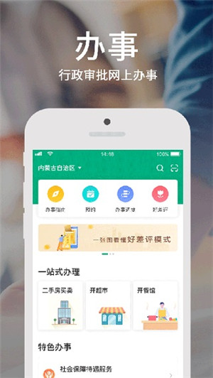 蒙速办APP