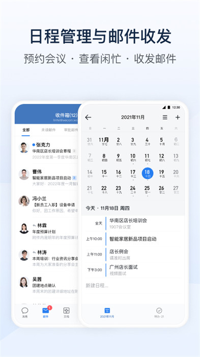 企业微信app