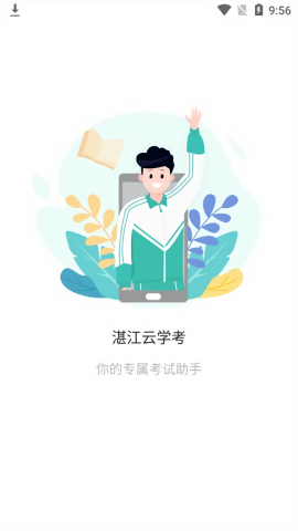 湛江云学考