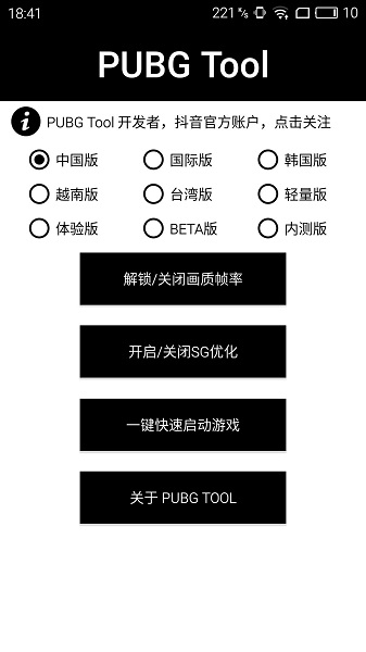 和平精英画质助手