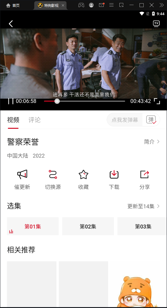 特狗app