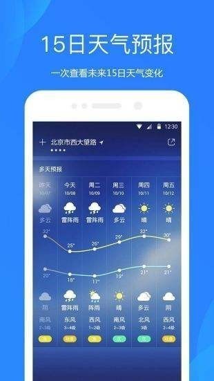 百度天气预报