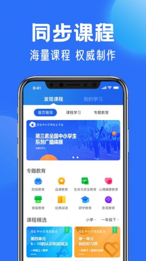 智慧中小学APP