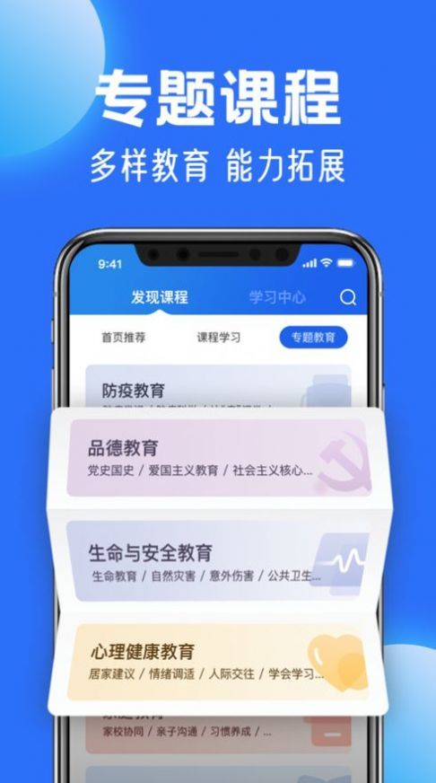 智慧中小学APP