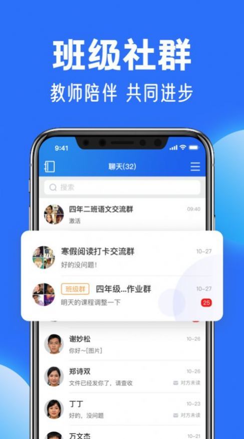 智慧中小学APP