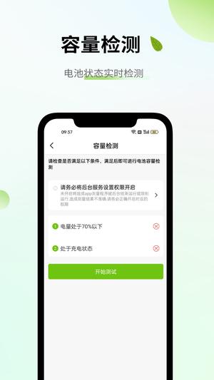 电池容量检测管理app
