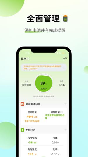 电池容量检测管理app