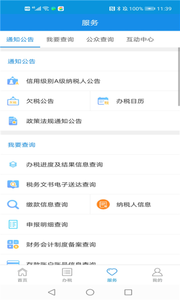 河北税务app