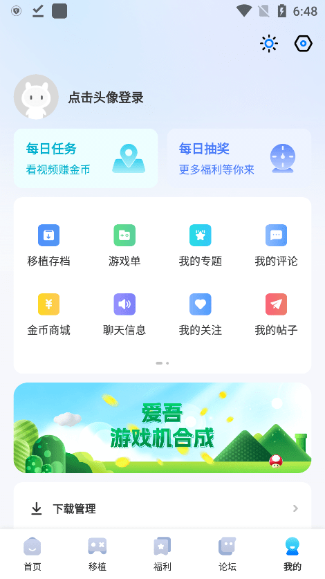 爱吾游戏宝盒