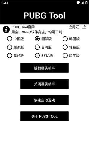 pubgtool