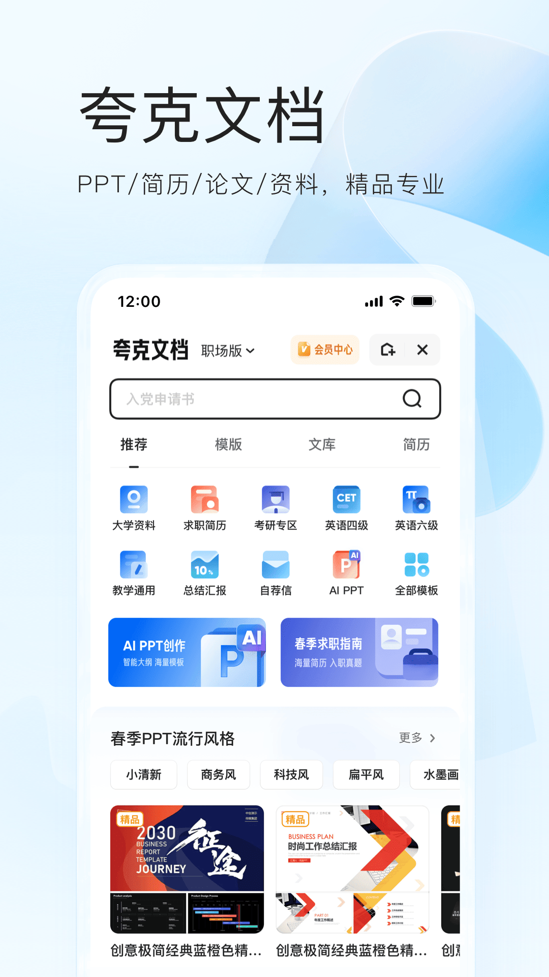 夸克app