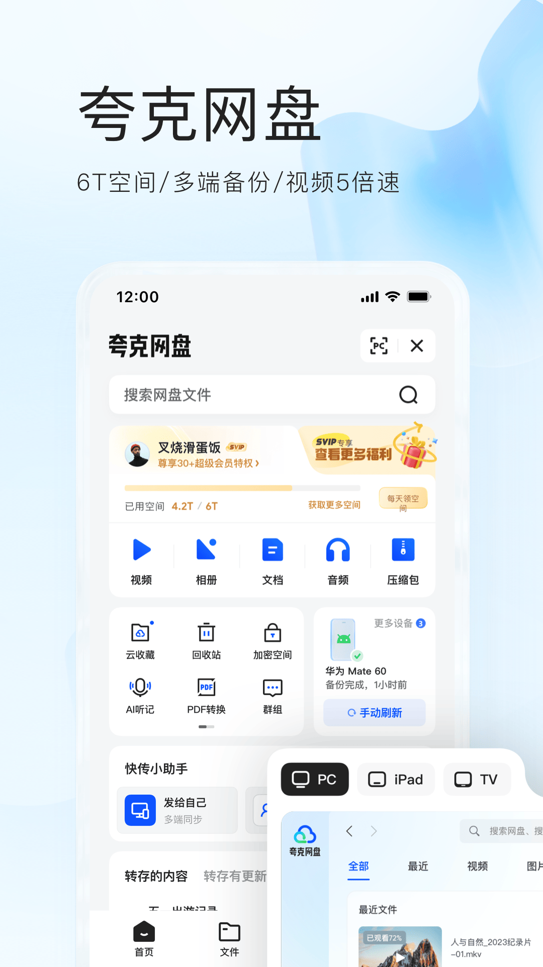 夸克app