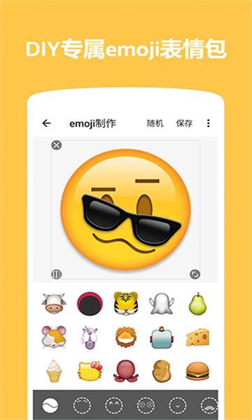 emoji表情贴图